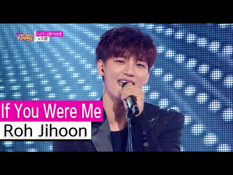 [HOT] Roh Jihoon - If You Were Me, 노지훈 - 니가 나였더라면, Show Music core 20151003