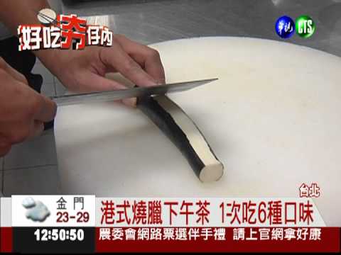 "雙層"的享受! 港式燒臘滿足味蕾