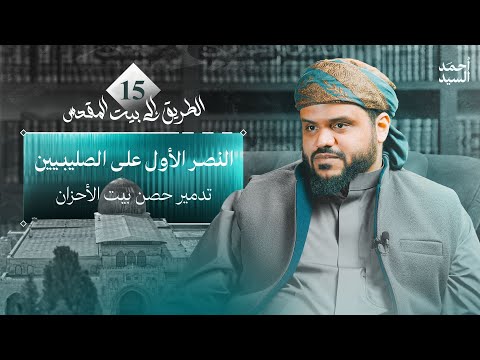 النصر الأول على الصليبيين