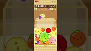 最後は雑になっちゃった