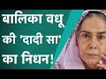 सुरेखा सिकरी अब हमारे बीच नहीं रहे मशह