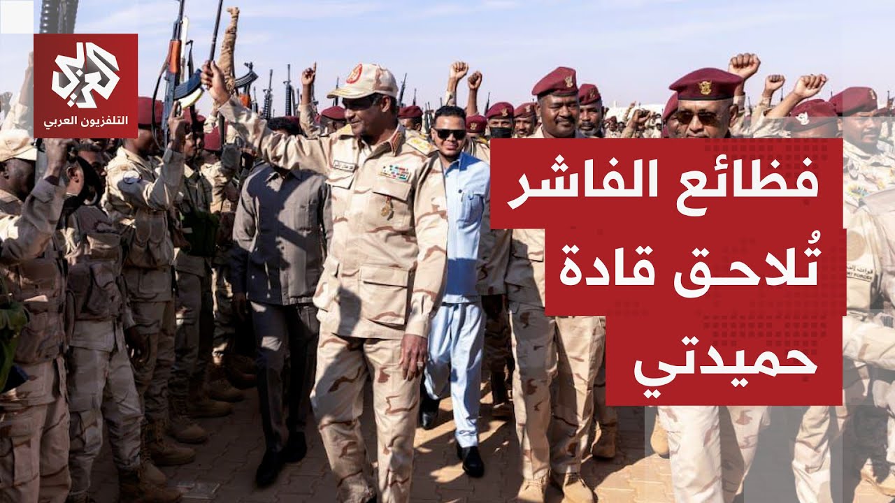 بريطانيا تفرض عقوبات على كبار قادة الدعم السريع بسبب أحداث الفاشر.. لماذا است