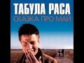 Табула Раса - Кубики 