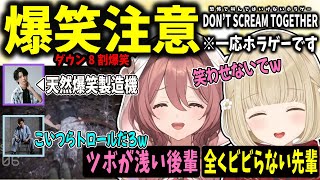 【心臓強すぎ】全員ビビるホラゲーで1人だけ無表情な小雀とと/顔芸＆甘結もかが天然すぎてホラゲーが爆笑必至ゲームに【小雀とと/ぶいすぽ切り抜き】