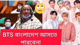bts bangladesh বাংলাদেশ আসল�