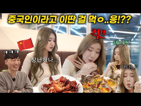 내가 중국인이라고 이딴 걸 먹..!? 안 익힌 거 빼고 다 먹는다는 중국인한테 한국 게장을 먹였더니ㅋㅋ 역대급 중국인 반응