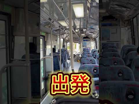スクールバスの乗り方
