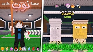 بديت من الصفر باستخدام اقوى شخصية وحدث الادمن ???? Roblox Steal a Brainrot