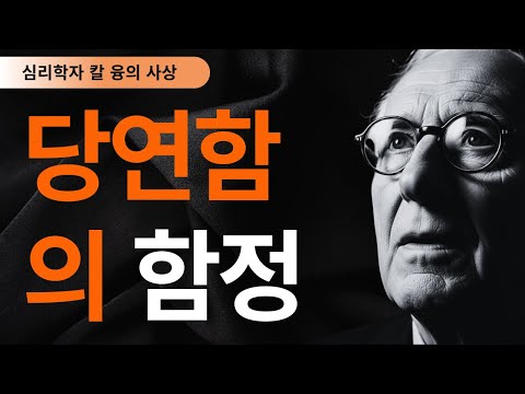 만약 당신이 쫓아가는 것을 멈추면 놀라운 일이 일어난다 I 칼 융의 관계 심리학 비밀 I 칼 융