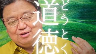 「道徳の授業の作り方」他4本【サイコパスの人生相談】#459