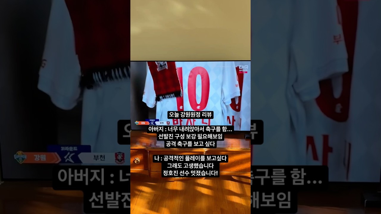 오늘 강원원정 리뷰 ???? #k리그1 #부천fc #축구 #football #강원fc #부천fc1995