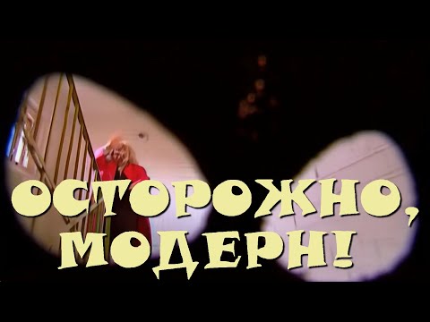 "Осторожно, Модерн! 2" 50 серия: "Маньяк" (HD)