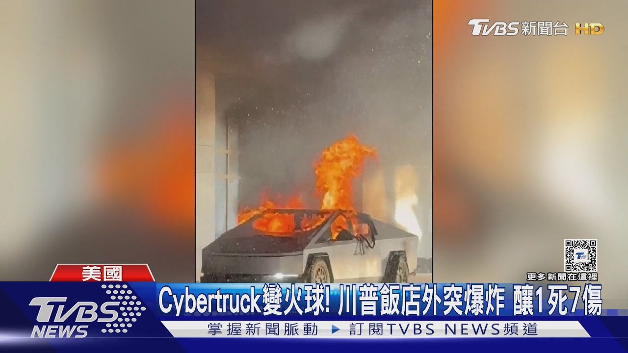 特斯拉「末日戰車」被燒毀！　Cybertruck川普飯店外爆炸釀1死7傷
