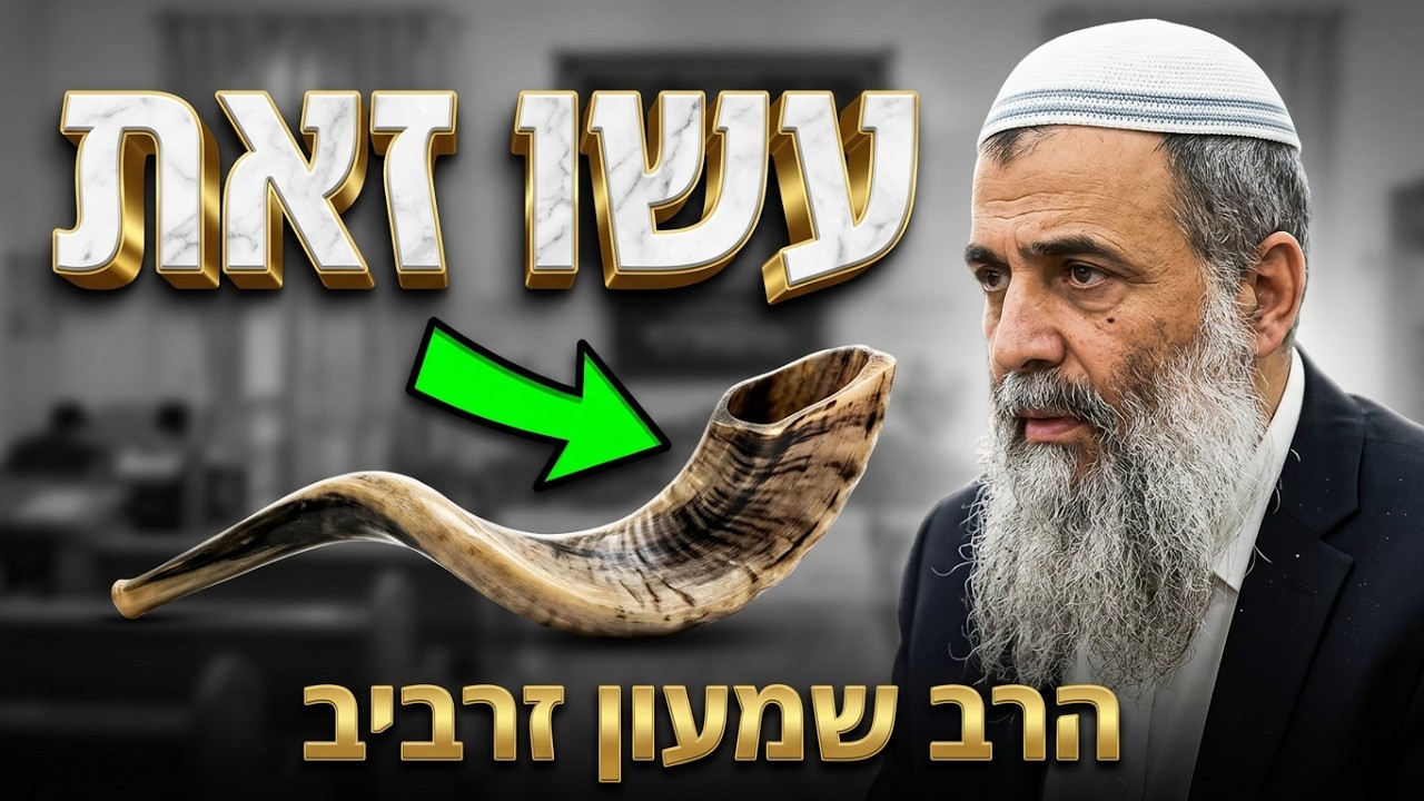 הרב שמעון זרביב: כך תהפכו את השנה הקרובה לשנת הצלחה