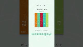 足らない努力