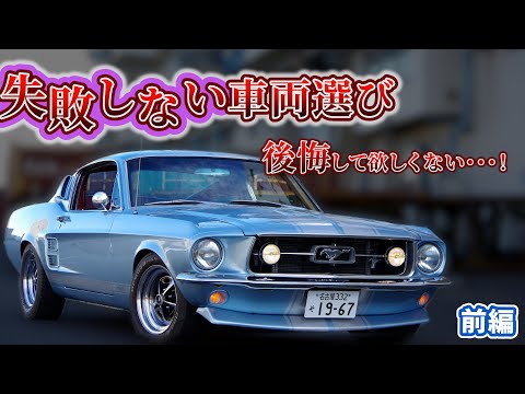 旧車の車種・部品・維持・購入などの相談に回答します イメージ1