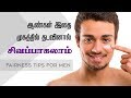 Fairness Tips For Men In Tamil Skin Whitening Beauty Tips In Tamil