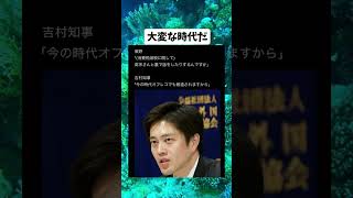 #政治 #自民党 #高市早苗 #吉村知事
