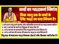 किस आयु तक के बच्चों के लिए श्राद्ध के �