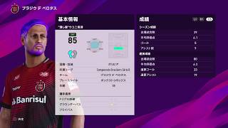 《ビカムアレジェンド》18歳のうちに覚醒くるまでリセット祭り/ウイニングイレブン2020