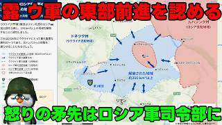【ウクライナ情勢】露「これは・・・多分露軍がやられている・・・」【軍事解説】
