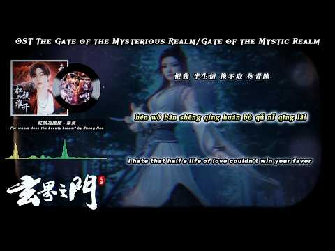 [ENG] OST Gate of The Mystic Realm ED | For Whom Does the Beauty Bloom? by Zhang Hao (紅顏為誰開-章昊)