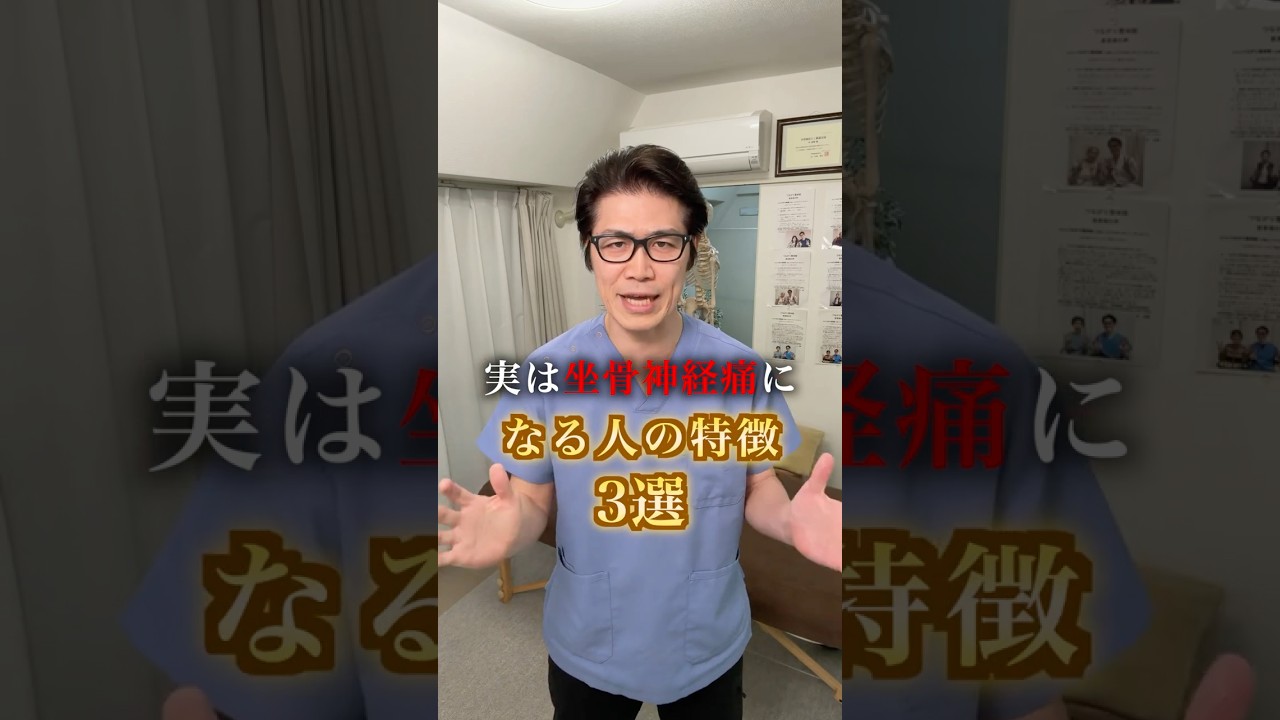 実は坐骨神経痛になる人の特徴3選