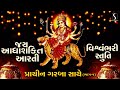 JAI ADHYASHAKTI AARTI VISHVAMBHARI STUTI PRACHIN GARBA SAATHE PART 1