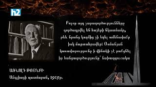 Աշխարհի ազդեցիկ մարդկանց գնահատականը՝ Հայոց Ցեղասպանությանը: Լրաբեր - 24.04.2025
