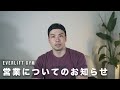 ジム営業に関するお知らせ【EVERLIFT】
