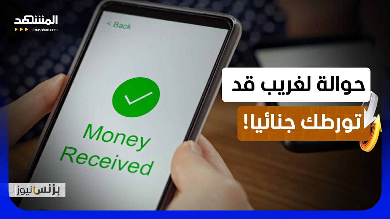 احذر.. خيار بسيط للحوالة البنكية قد يضعك في قفص الاتهام! - بزنس نيوز