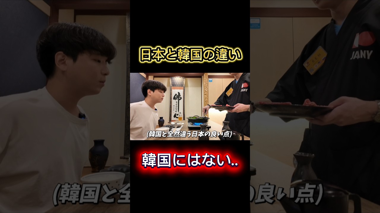 日本料理と韓国料理のリアルな違い