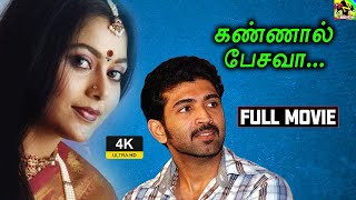 Download lagu Kannal Pesava Full Movie 4K HD | அருண் விஜய், சுவலக்ஷ்மி, நடிப்பில் வந்த சூப்பர் ஹிட் திரைப்படம் HD| mp3