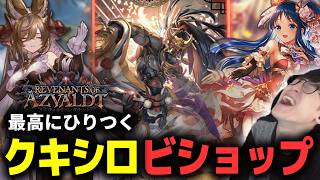 クキシロビショップで"上"を目指す #shadowverse #シャドバwb #シャドバビヨンド