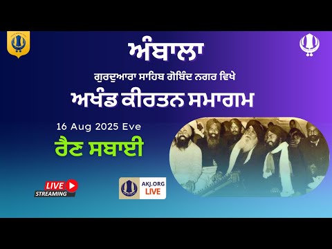 Live:  Ambala, Rainsabai, Annual Akhand Kirtan Samagam (16-17 Aug 2025 Evening) AKJ.Org