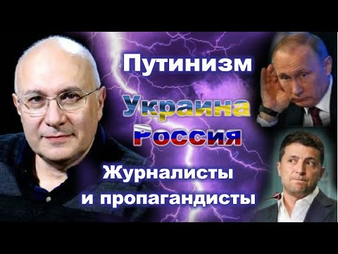 Что хорошего сделал Зеленский на посту президента? Почему в России нет реальной оппозиции.
