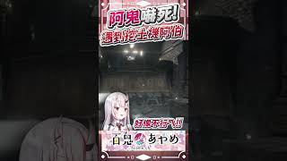 阿鬼被挖土機阿伯嚇死 #百鬼あやめ  #vtuber  #百鬼綾目 #百鬼あやめ切り抜き