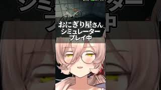 同期の葉山舞鈴のおかげで明太子おにぎりのおいしさに気づいたニュイ・ソシエール #にじさんじ #ゲーム実況 #vtuber