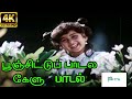 Poonchitte Padala Kelu பூஞ்சிட்டு பாடல கேளு Baby Shamili Tamil H