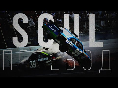 FUCKAPACHE - SOUL [PROD. PULSE]/ПЕРЕВОД/WITH RUSSIAN SUB