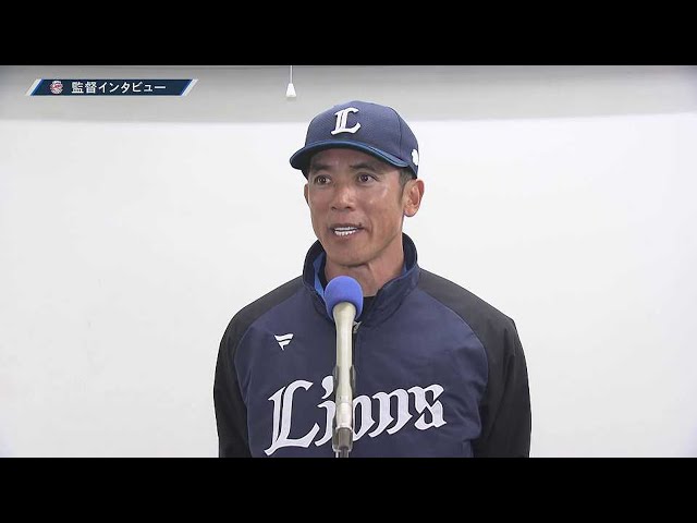 3月12日 ライオンズ・松井稼頭央監督 試合後インタビュー