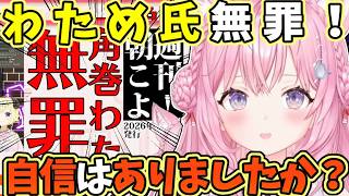 ギリギリ無罪を勝ち取ったわため先輩に、自信のほどを聞いてきたこより【博衣こより/角巻わため/ホロライブ切り抜き/クロノ・トリガー】