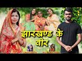 Jharkhand Ke Veer New Khatiyani Song 1932 Khatiyan Tiger Jairam Mahto Dewantiofficial
