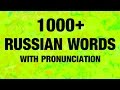 1000+ Common Russian Words with Pronunciation 