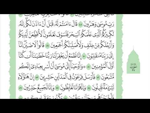 Page 369 • Medium Recitation • AbdulBaset AbdulSamad • Uthmani Script