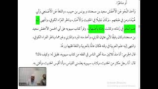 صورة التصريح على التوضيح (8) الجرمي وأبو عثمان المازني