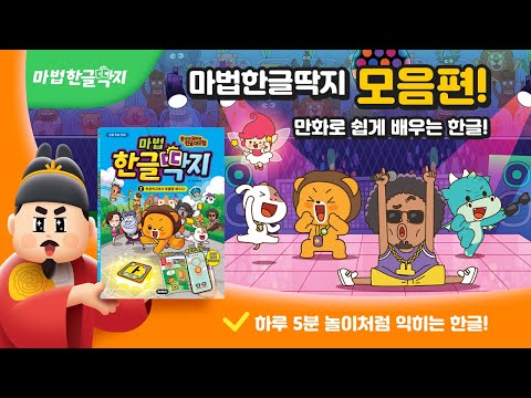 마법한글딱지