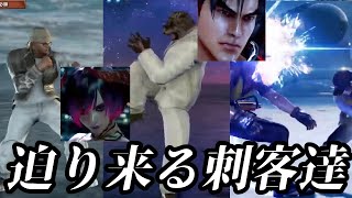 【鉄拳7】迫まり来る刺客達！未公開シーンダイジェスト【2~6月編】