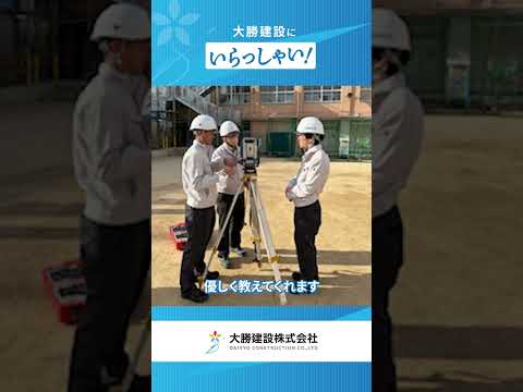 大勝建設株式会社