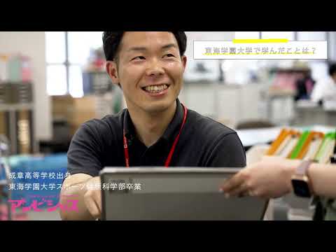 【豊橋市役所】東海学園大学スポーツ健康科学部スポーツ健康科学科卒業生